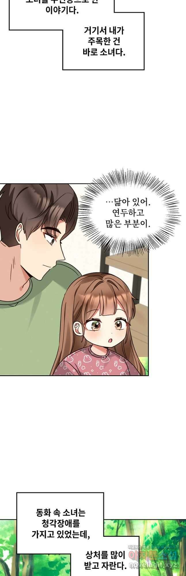딸 바보가 되었습니다 159화 7
