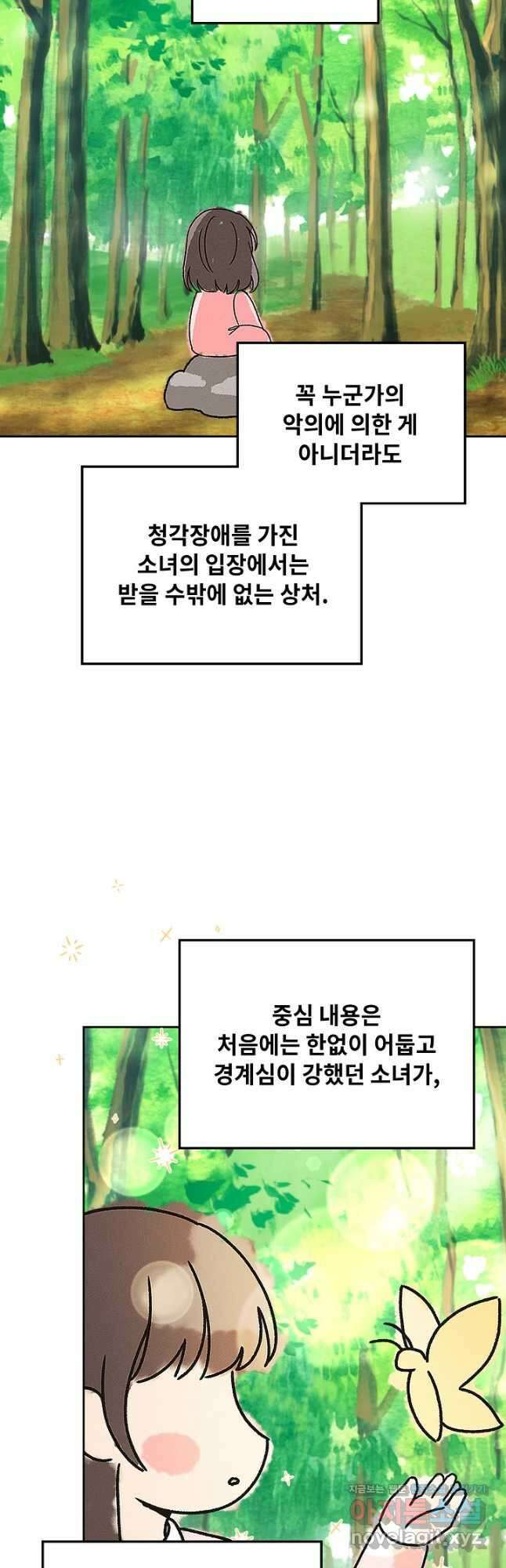 딸 바보가 되었습니다 159화 8