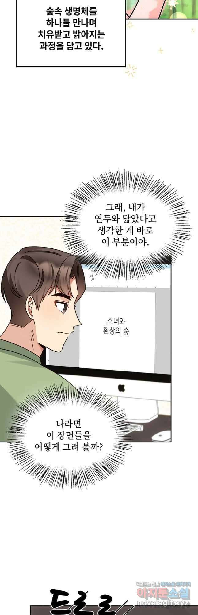 딸 바보가 되었습니다 159화 9