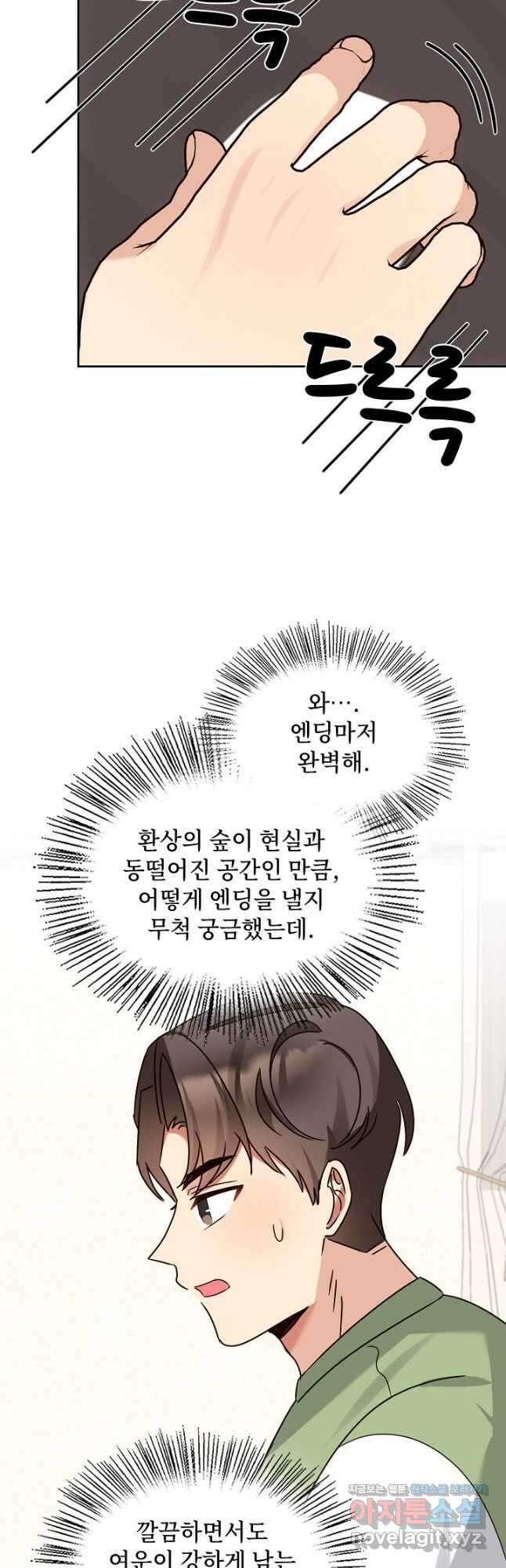 딸 바보가 되었습니다 159화 10