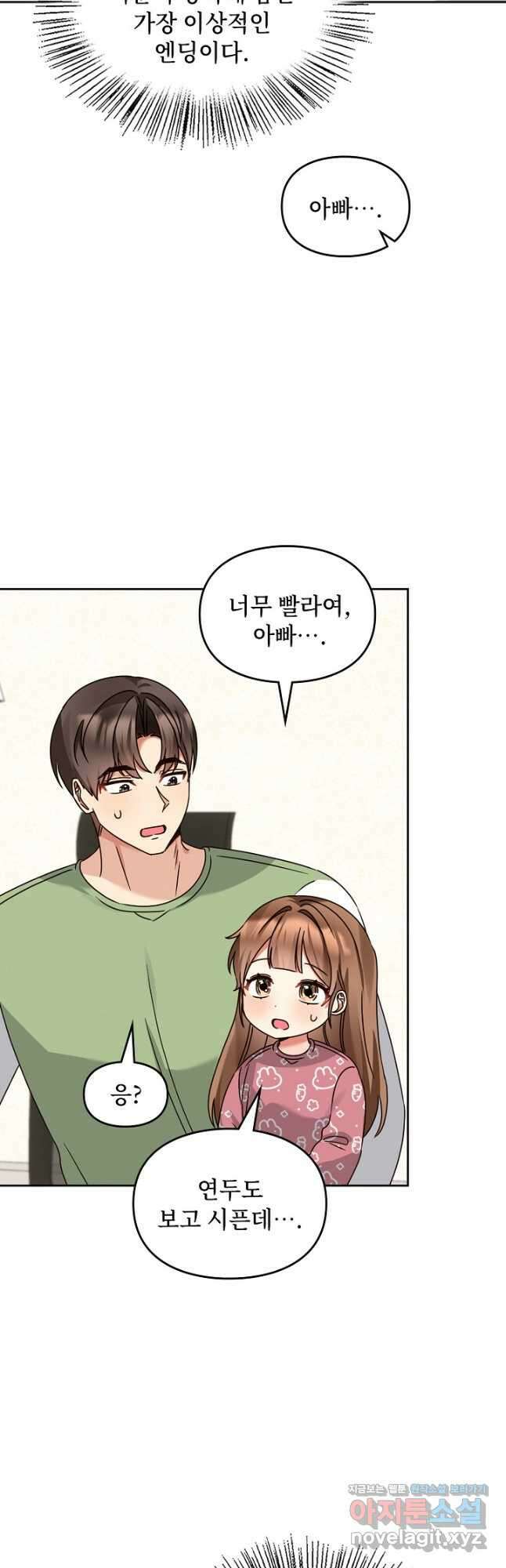 딸 바보가 되었습니다 159화 11