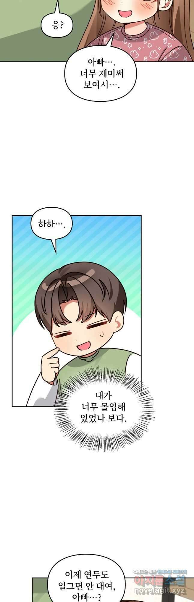 딸 바보가 되었습니다 159화 13