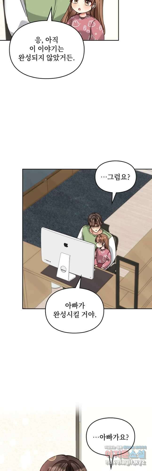 딸 바보가 되었습니다 159화 16