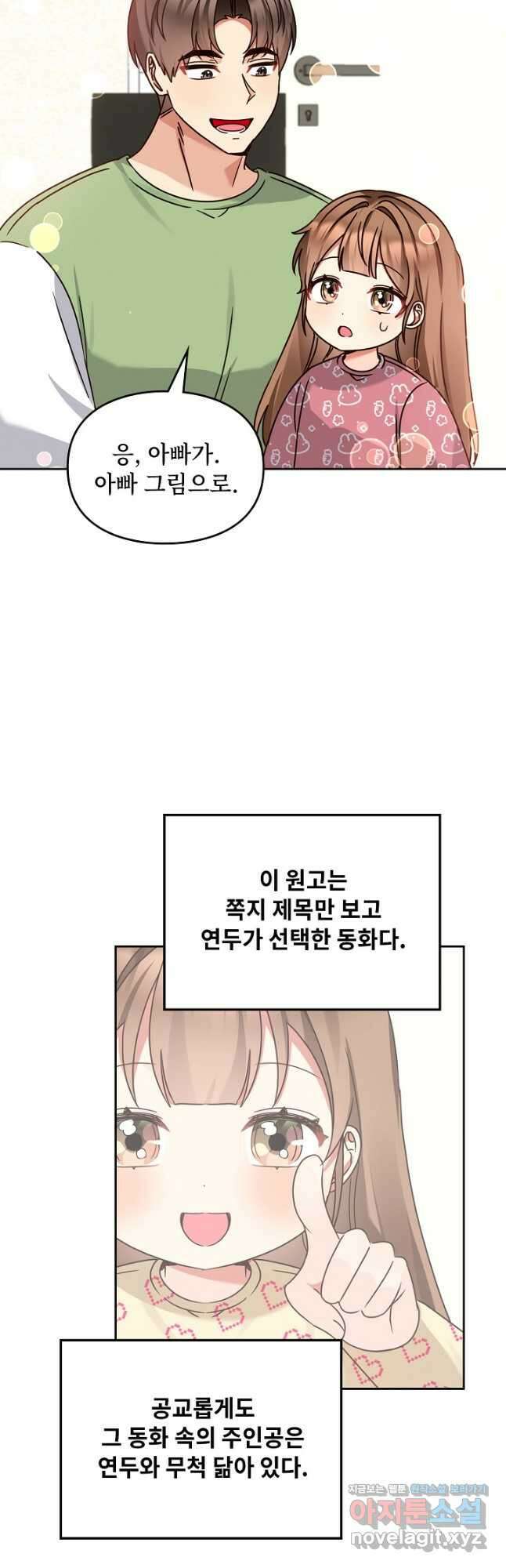 딸 바보가 되었습니다 159화 17