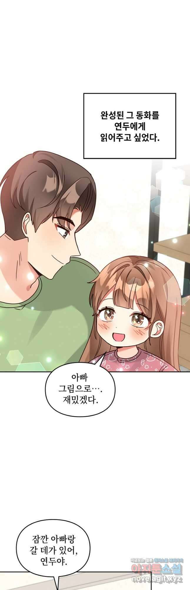 딸 바보가 되었습니다 159화 18