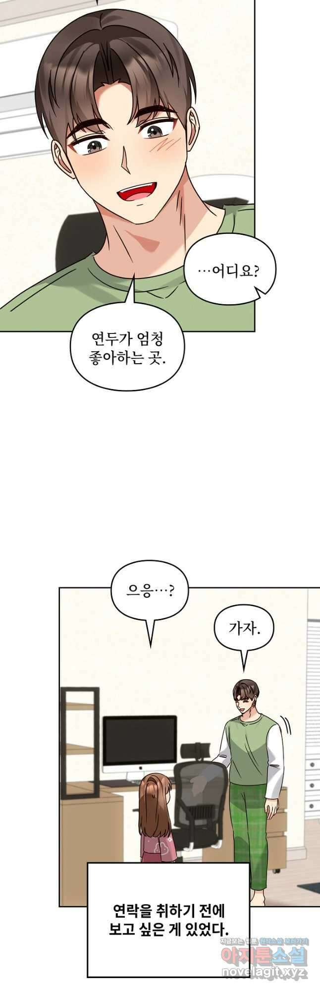 딸 바보가 되었습니다 159화 19