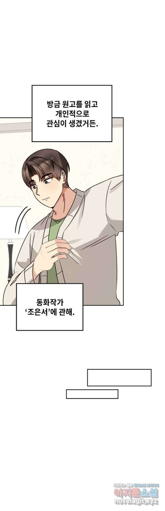 딸 바보가 되었습니다 159화 20