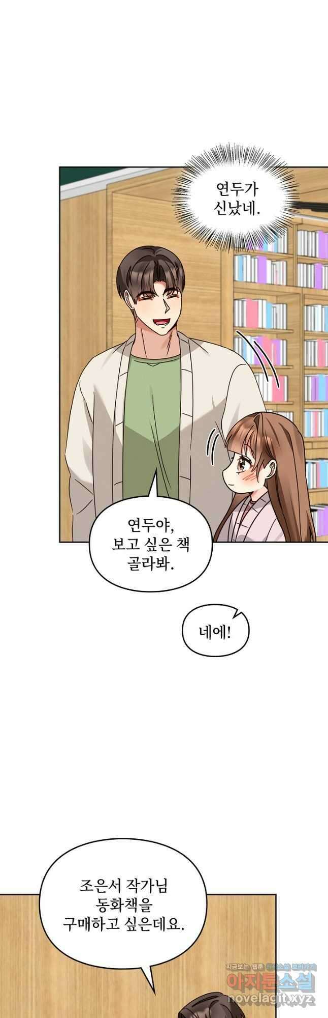 딸 바보가 되었습니다 159화 22