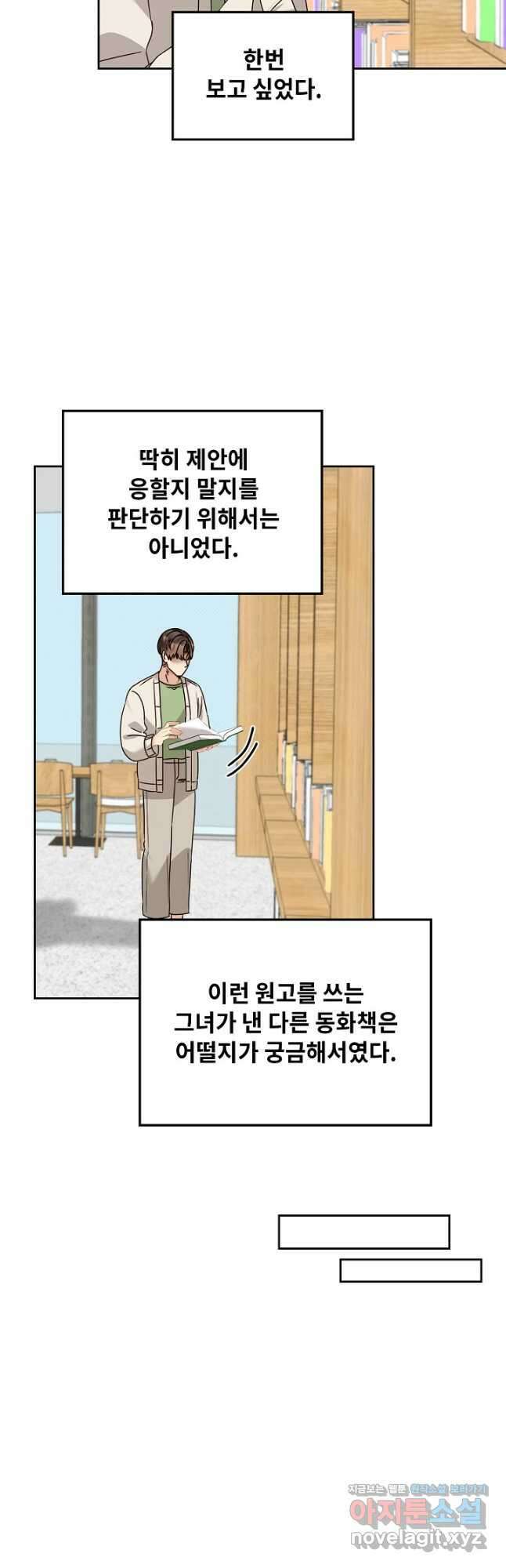 딸 바보가 되었습니다 159화 25