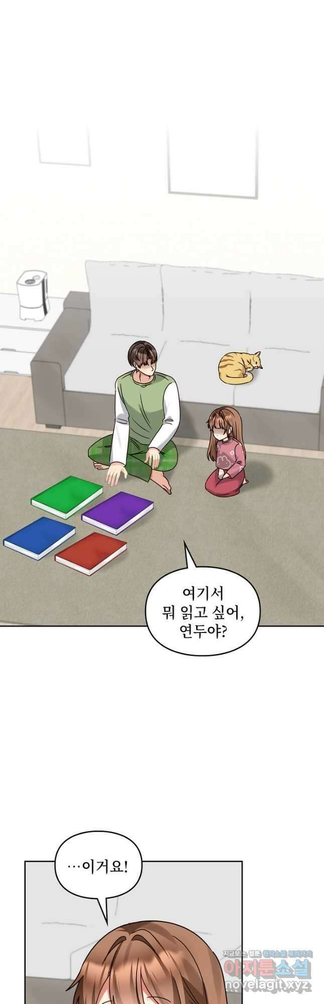 딸 바보가 되었습니다 159화 26