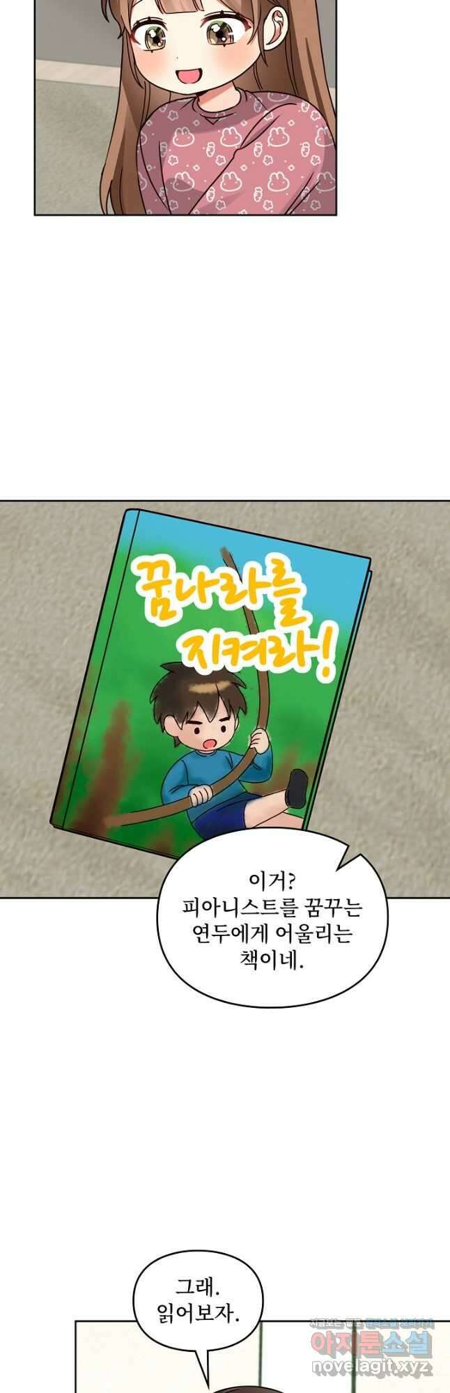 딸 바보가 되었습니다 159화 27