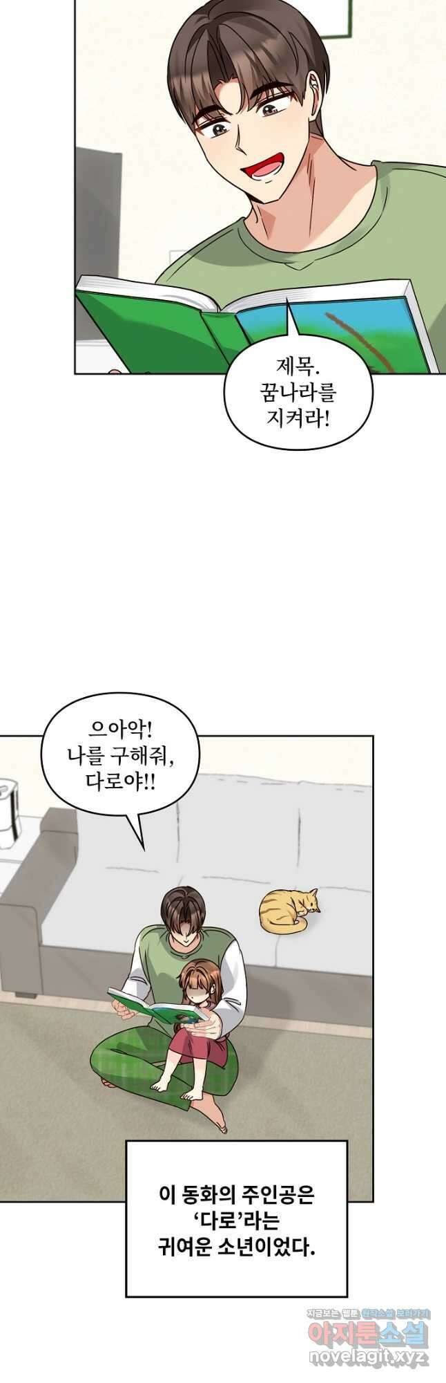 딸 바보가 되었습니다 159화 28