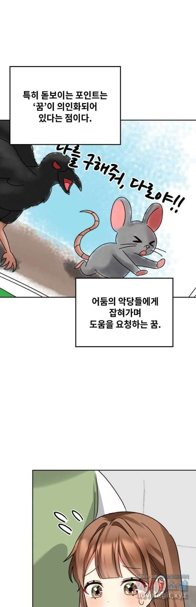 딸 바보가 되었습니다 159화 29