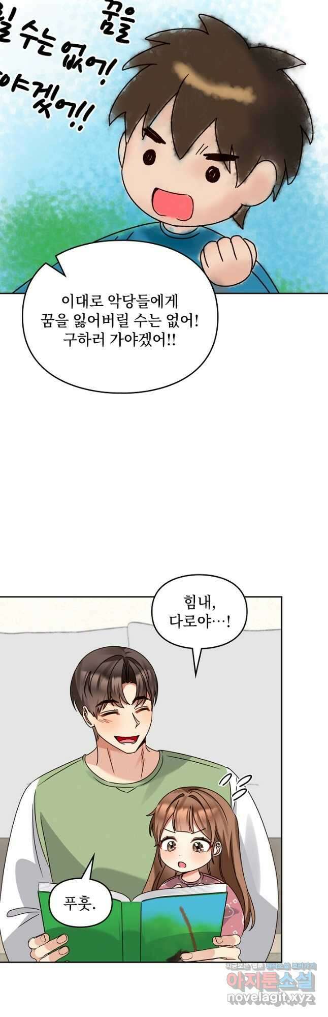 딸 바보가 되었습니다 159화 31