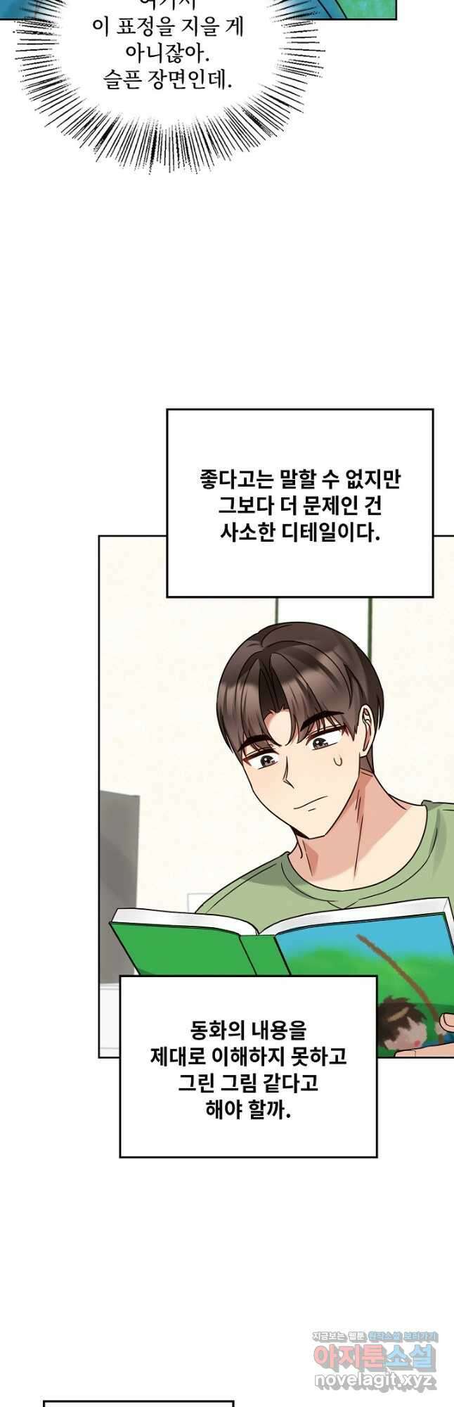 딸 바보가 되었습니다 159화 33