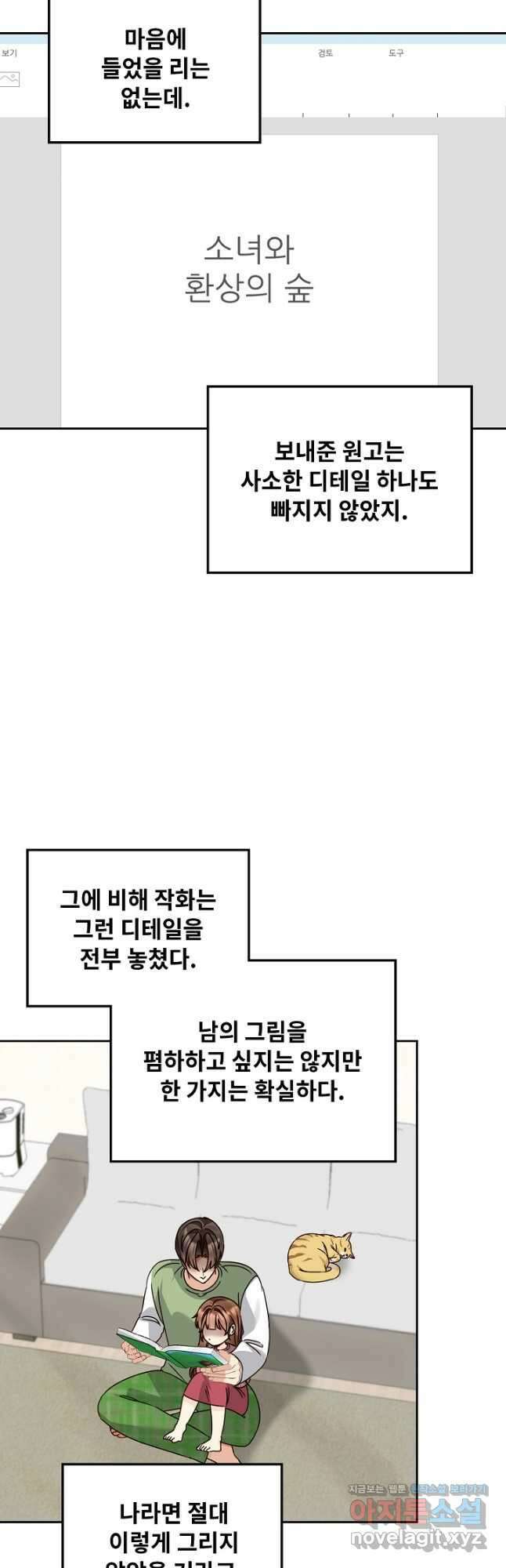 딸 바보가 되었습니다 159화 34