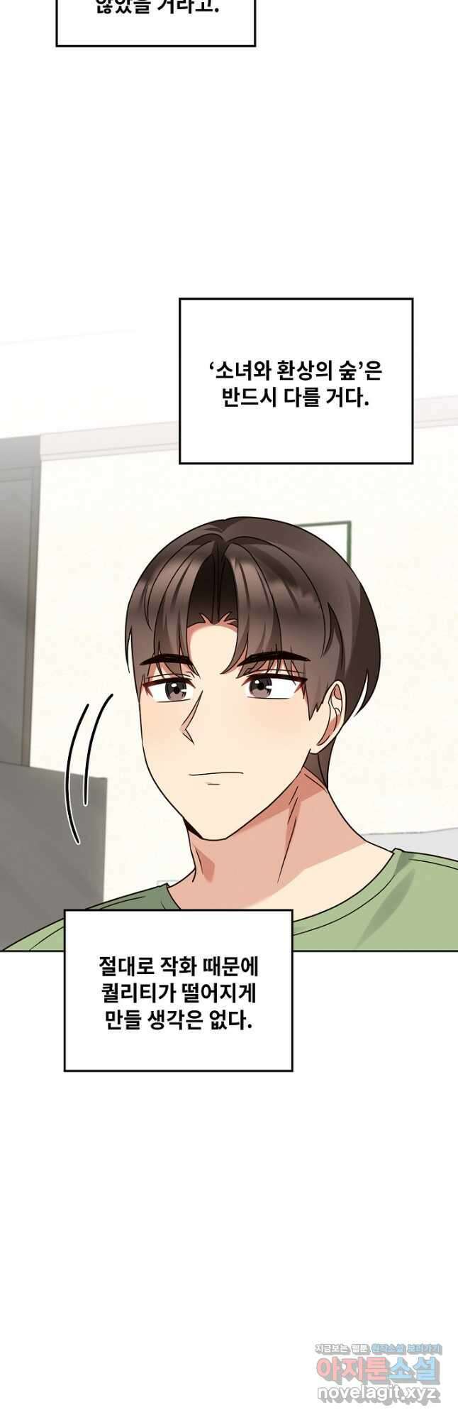 딸 바보가 되었습니다 159화 35