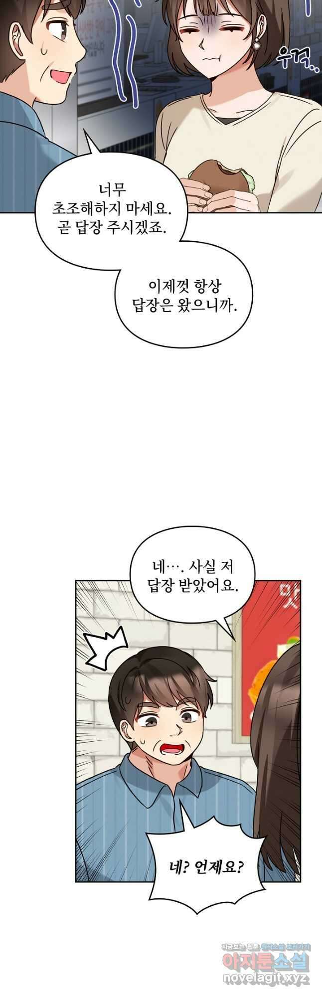 딸 바보가 되었습니다 159화 37