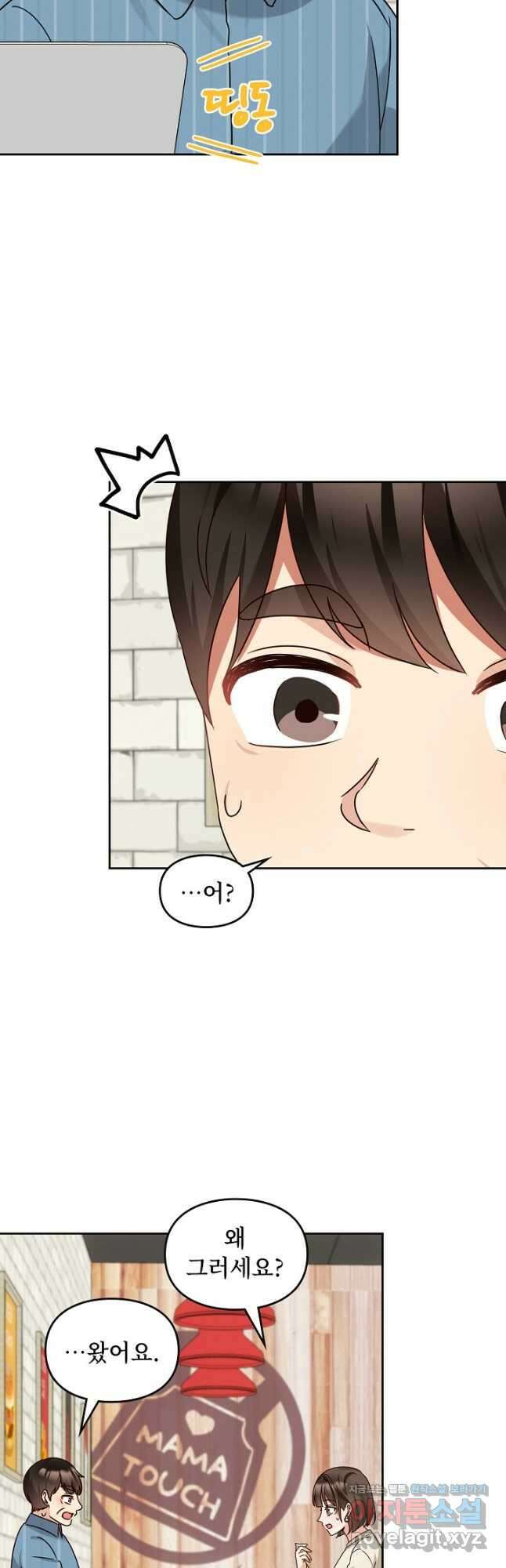 딸 바보가 되었습니다 159화 39