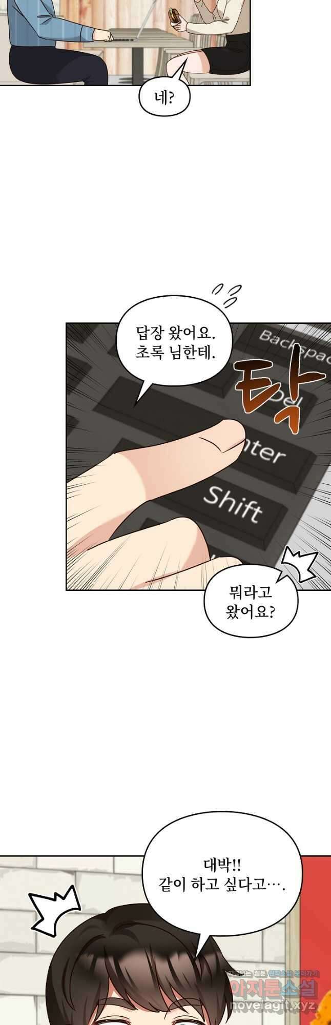 딸 바보가 되었습니다 159화 40