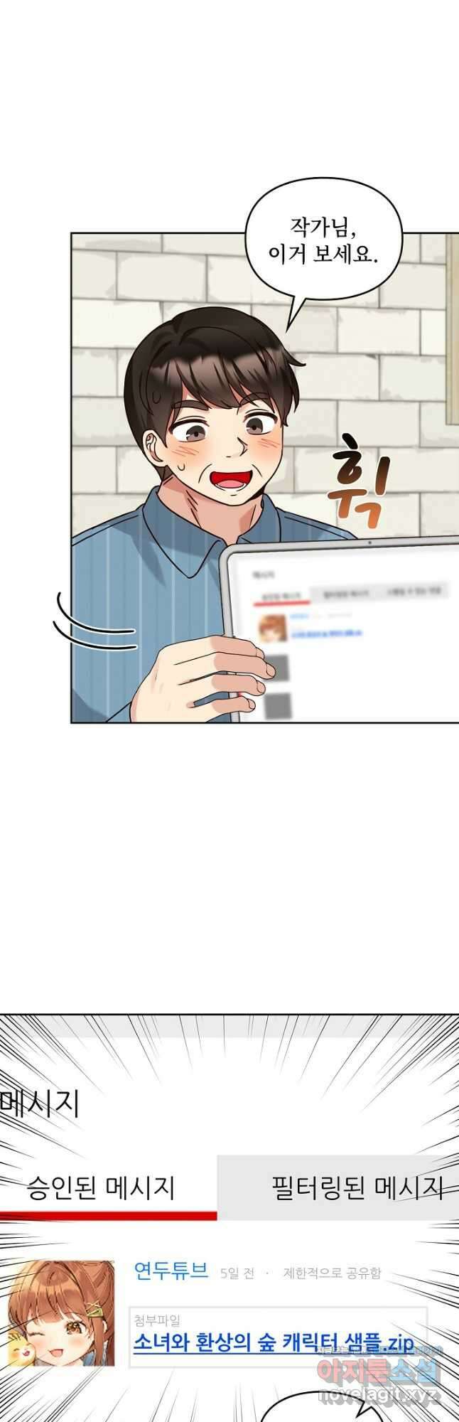 딸 바보가 되었습니다 159화 42