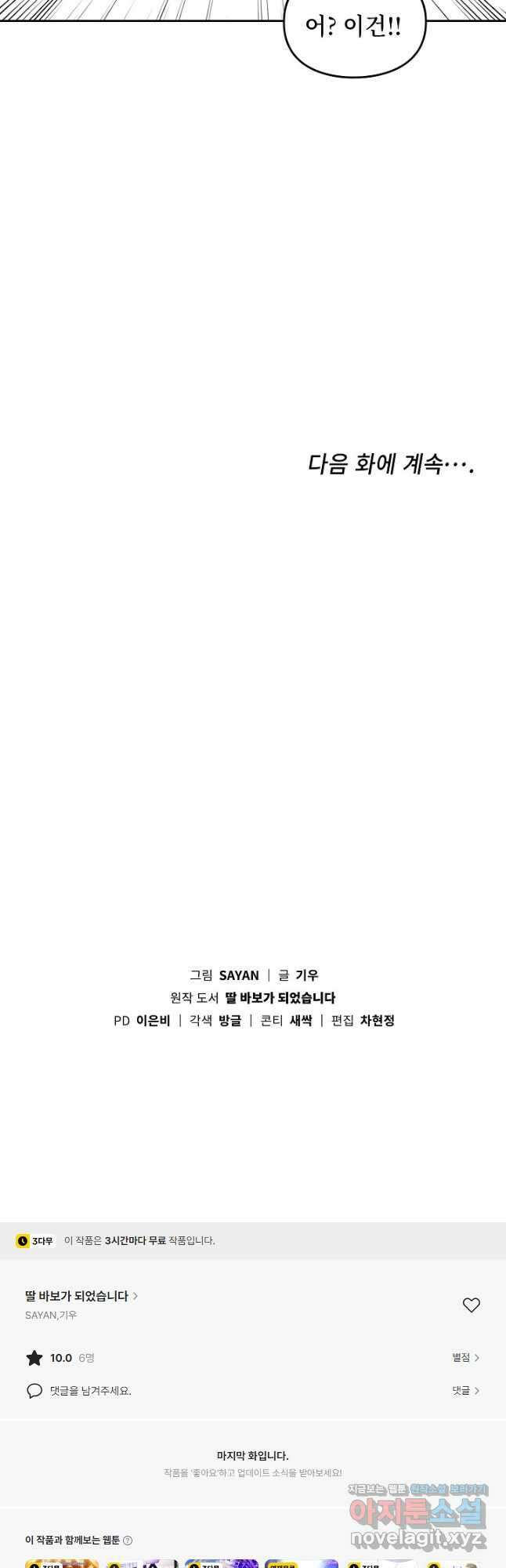 딸 바보가 되었습니다 159화 43