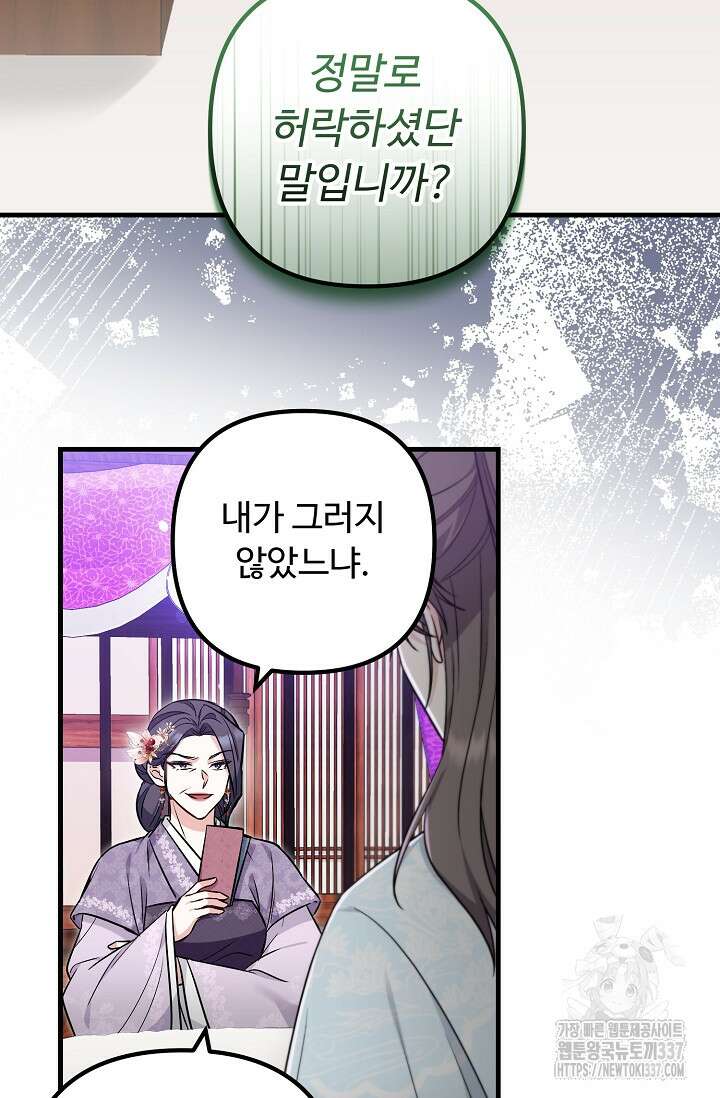 꽃잎을 여미다 60화 2