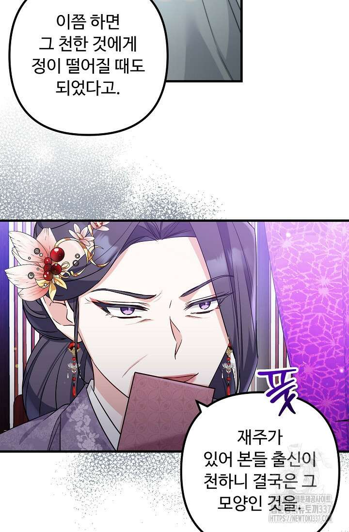 꽃잎을 여미다 60화 3