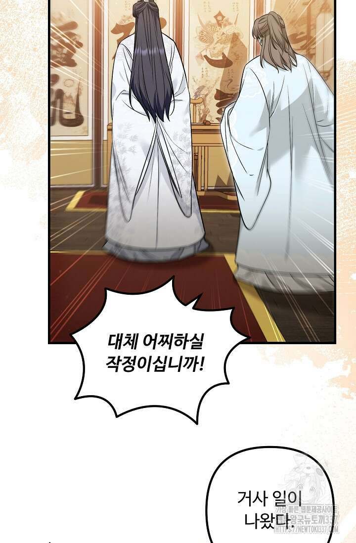 꽃잎을 여미다 60화 9