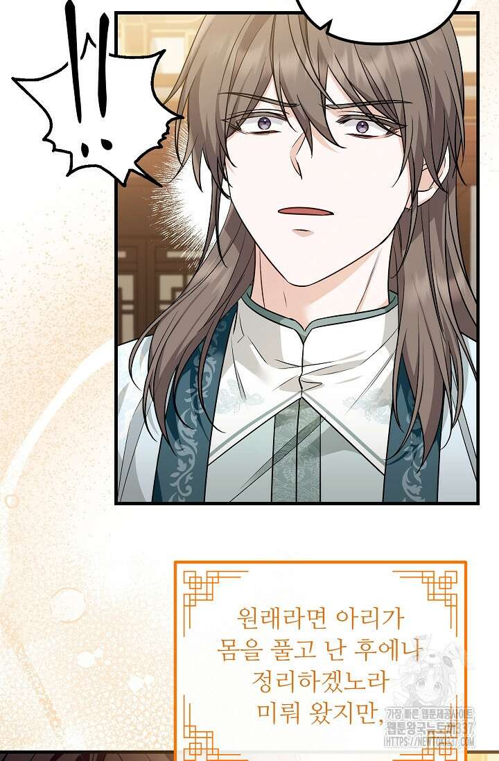 꽃잎을 여미다 60화 10