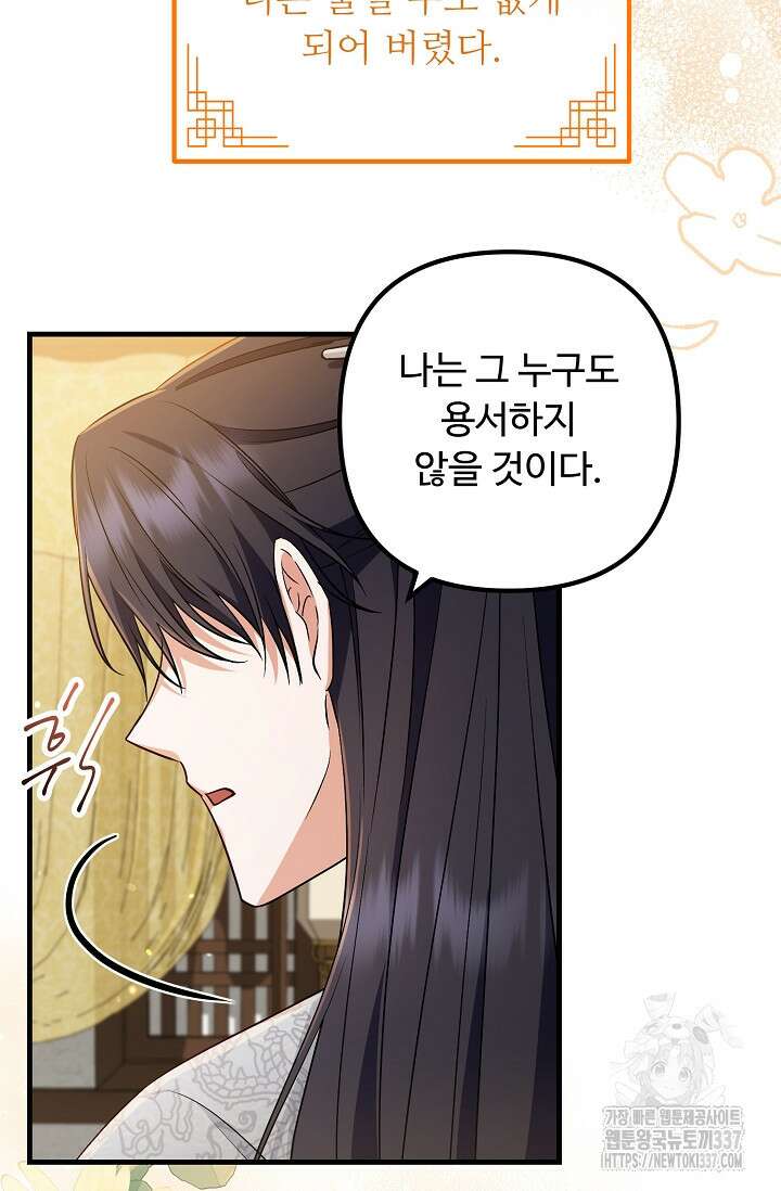 꽃잎을 여미다 60화 12