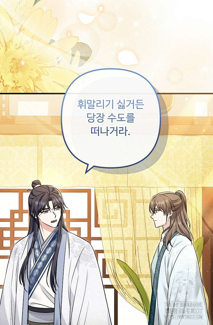 꽃잎을 여미다 60화 13