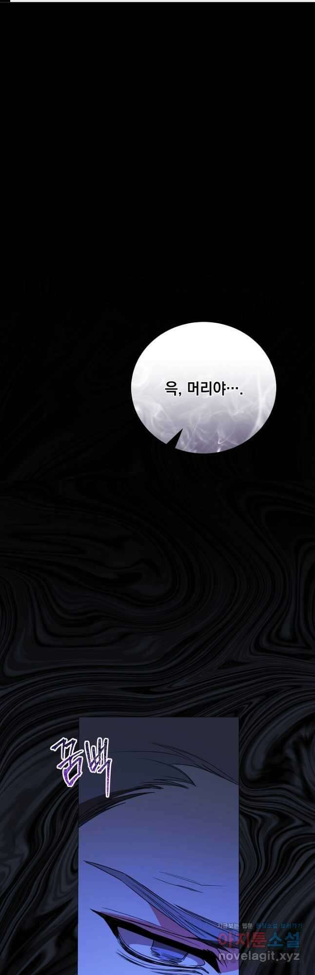 상관없어, 사랑 따위 73화 1