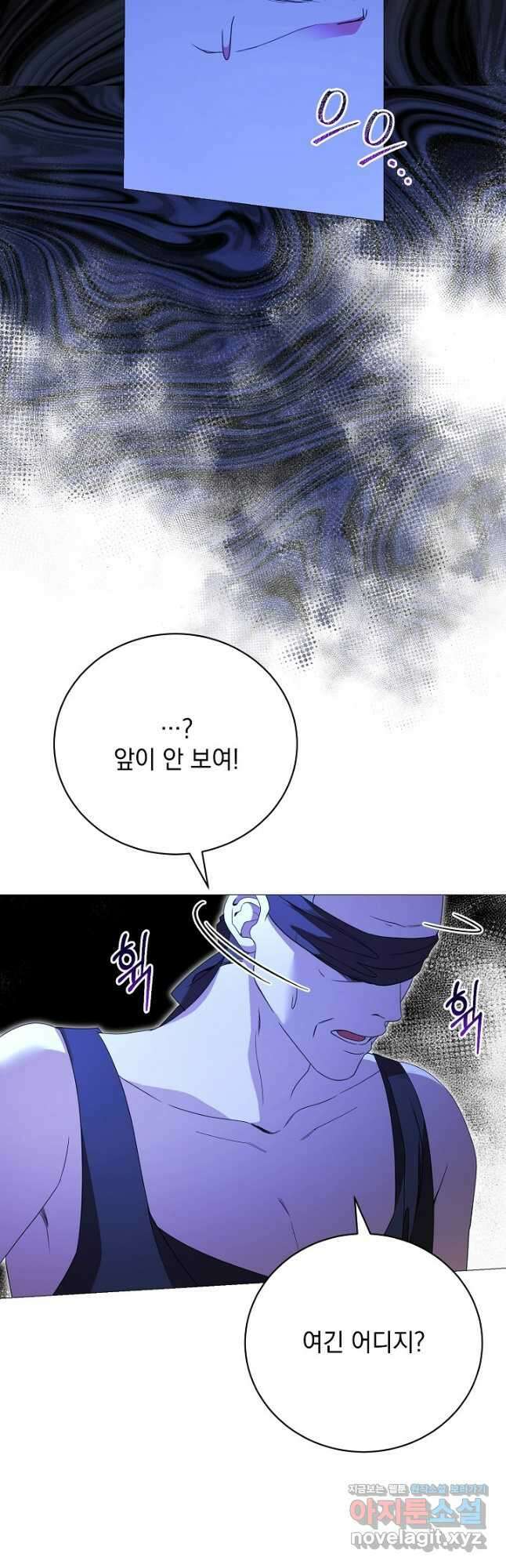 상관없어, 사랑 따위 73화 2