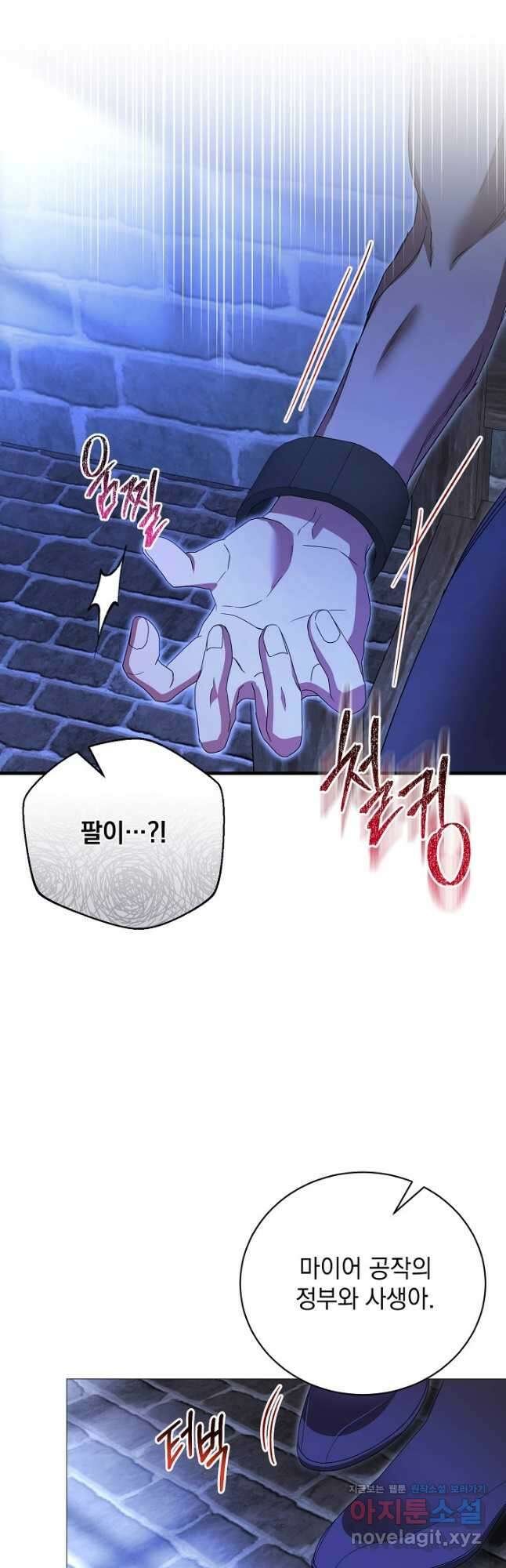 상관없어, 사랑 따위 73화 3
