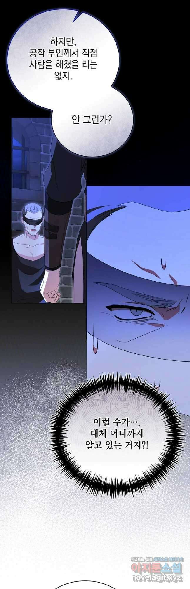 상관없어, 사랑 따위 73화 6