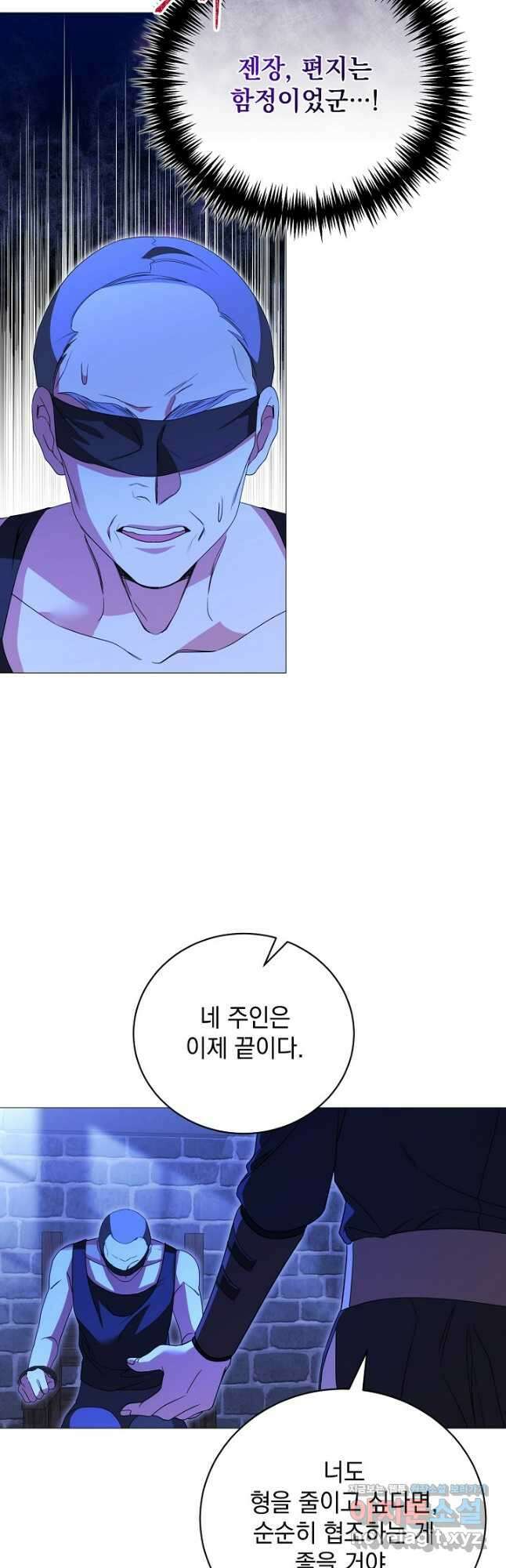 상관없어, 사랑 따위 73화 8