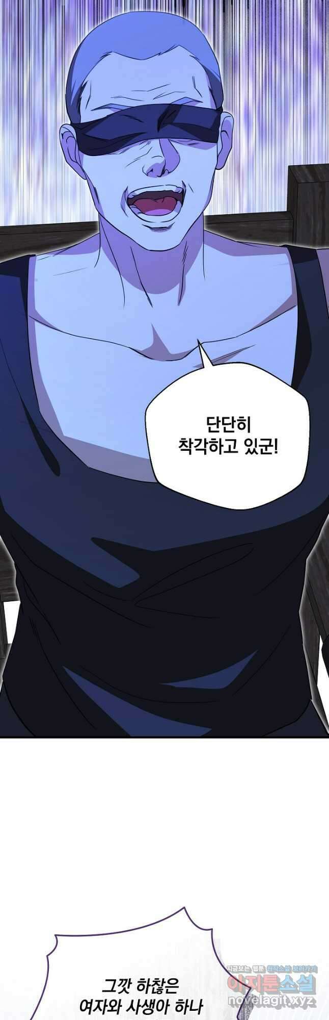 상관없어, 사랑 따위 73화 10