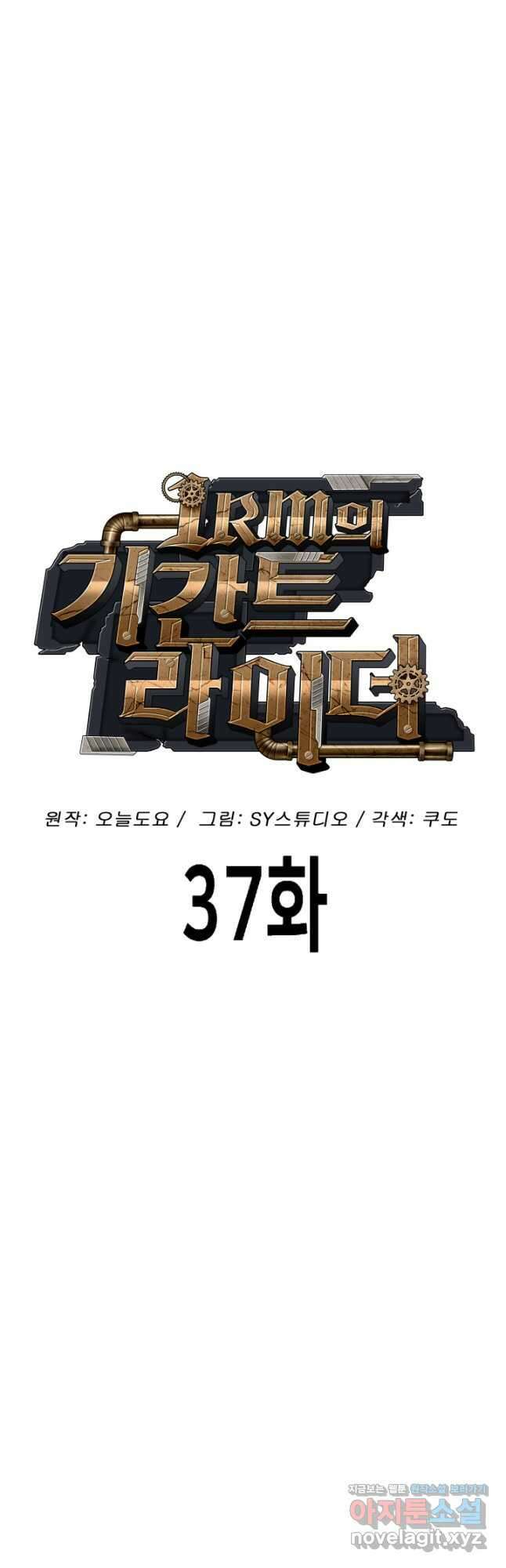 1RM의 기간트 라이더 37화 16
