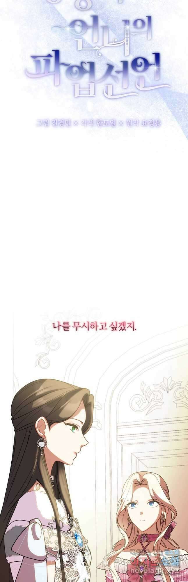 쌍둥이 언니의 파업 선언 72화 6