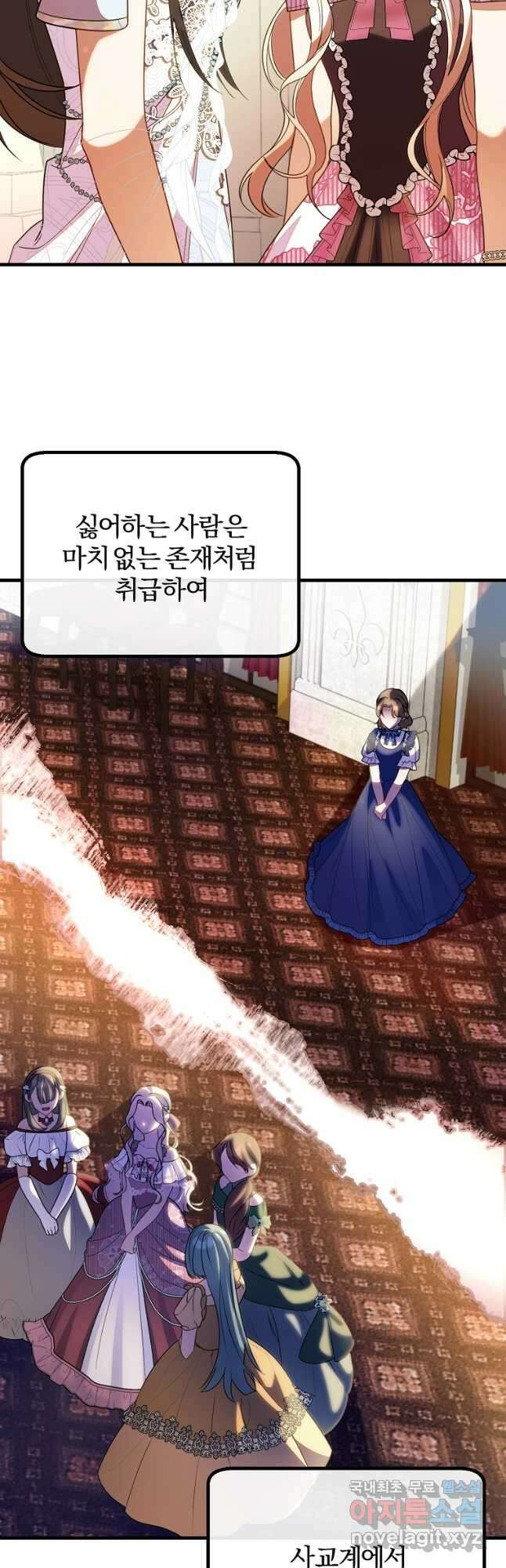 쌍둥이 언니의 파업 선언 72화 7