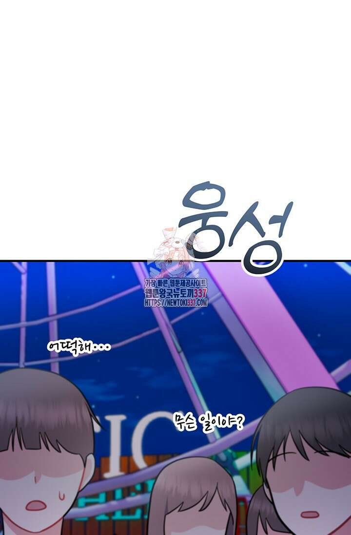 팬픽 탈출 백서 53화 1