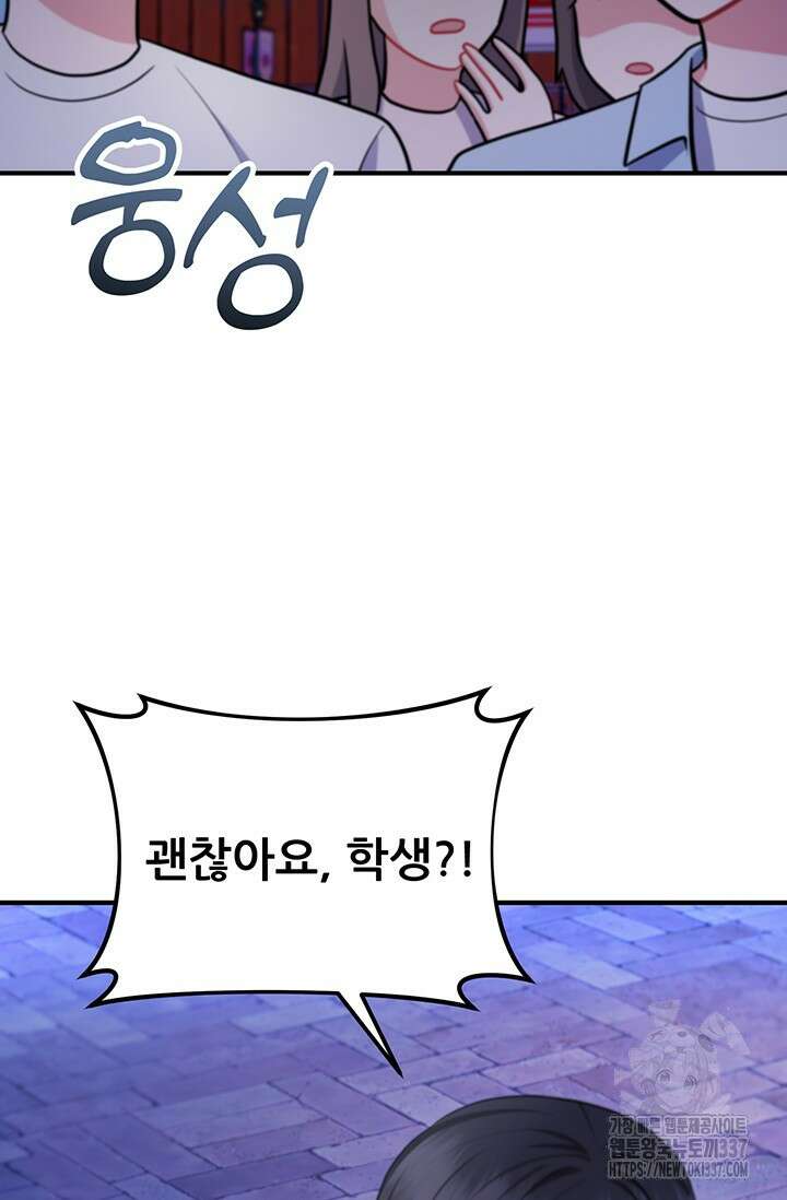 팬픽 탈출 백서 53화 2