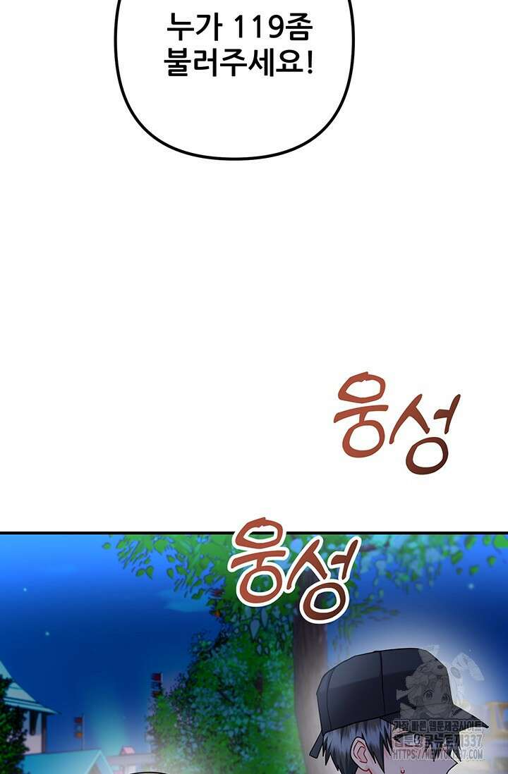 팬픽 탈출 백서 53화 4