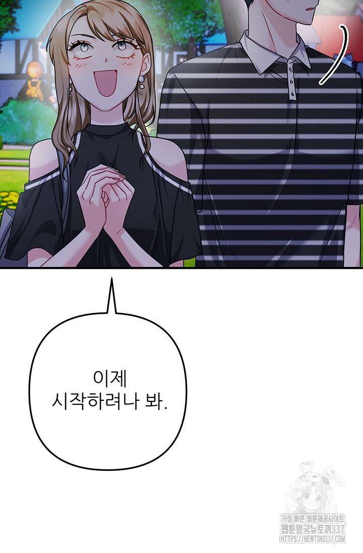 팬픽 탈출 백서 53화 5