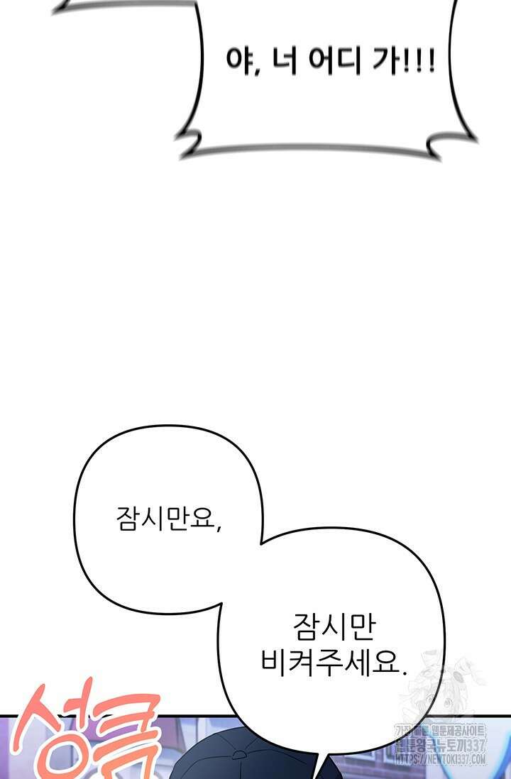팬픽 탈출 백서 53화 8