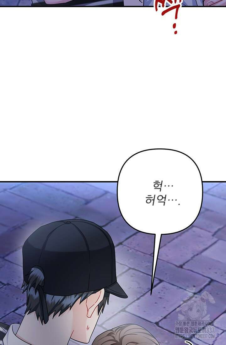 팬픽 탈출 백서 53화 11