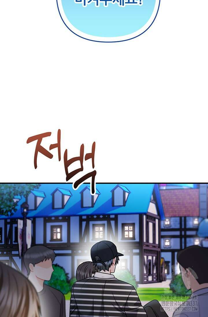 팬픽 탈출 백서 53화 16