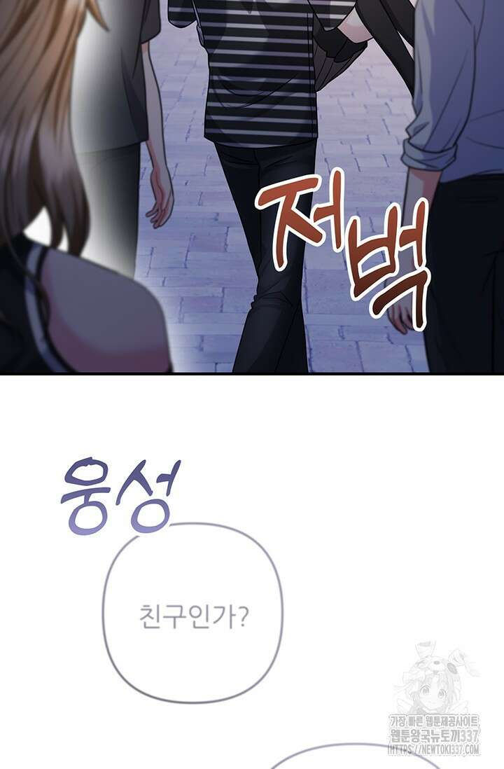 팬픽 탈출 백서 53화 17