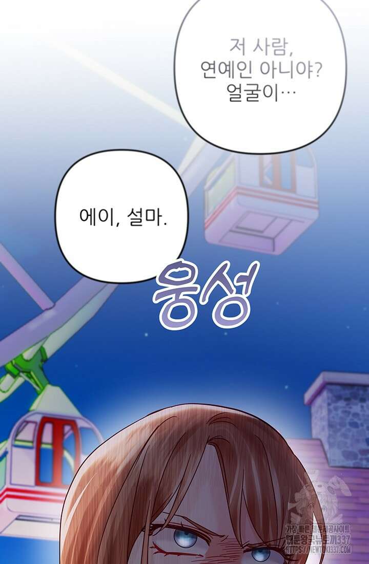 팬픽 탈출 백서 53화 18
